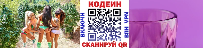 Codein напиток Lean (лин)  Спас-Клепики 